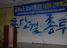 경남지부 간부학교 교육