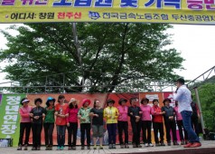 2012년 단체교섭 승리를 위한 전 조합원 및 가족 등반대회05