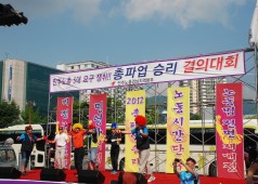 민주노총 5대요구쟁취!!!총파업승리 결의대회