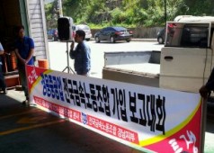 경용중공업 금속노조가입보고대회
