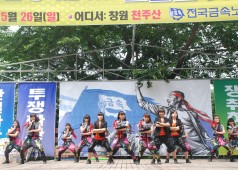 2013년 단체교섭승리를 위한 조합원 및 가족등반대회