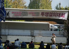 민주노총결의대회