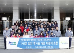 1사1촌 밀양 사포초등학교 학생 및 교사 방문