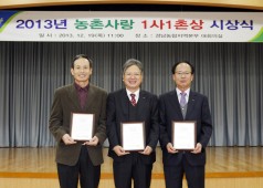 농촌 마을 1사1촌 시상식 농협중앙회
