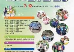 가족과 함께하는 2014년 천주산 산행