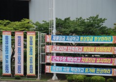 2014년 임단협승리를 위한 조합원 중식보고대회