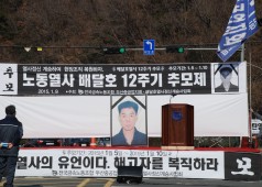 배달호열사 12주기 추모식