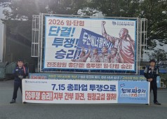 20260713 총파업 참여 독려를 위한 퇴근선전전