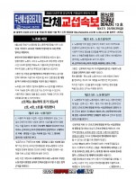 단체교섭속보 13호 20250829