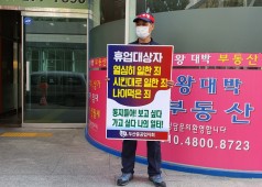 20200708 휴업조합원 1인시위 (지노위,고용노동부)
