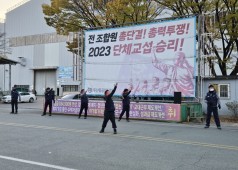 20231114 단체교섭 승리를 위한 퇴근선전전