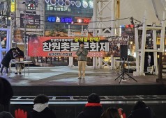 240126 윤석열 탄핵 창원촛불 문화제