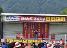 240522 경남지부 임단투 승리 전진대회