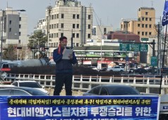 240131 BNG스틸 경남지부 결의대회(서울 양재동)
