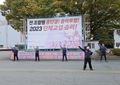 20231026 단체교섭 승리를 위한 퇴근선전전