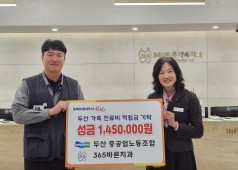 250417 두산 가족 진료비 기탁식 (365 바른약속치과)