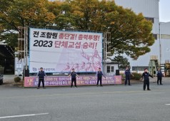 20231030 단체교섭 승리를 위한 퇴근선전전