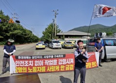 240524 거통고 중대재해 관련 노동부 규탄 순회 투쟁