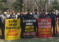 240327 현대BNG스틸 중대재해 대응 중식집회 참석(창원지검)