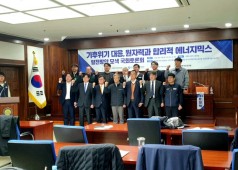 250313 원자력에너지믹스 발전방안 토론회