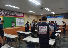 20210826 11기 9차 지구연합쟁대위