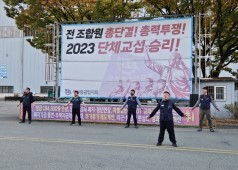 20231102 단체교섭 승리를 위한 퇴근선전전