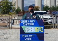 전력산업 국정감사 한국전력(나주시) 본사앞 1인시위