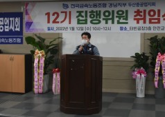 제12기 취임식