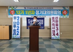 12기 1년차  정기대의원회의