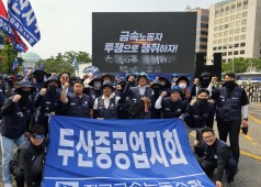 240612 금속노조 1만간부 상경투쟁 (서울 국회의사당)