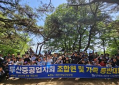 240518 조합원 등반대회 (마산 만날근린공원)