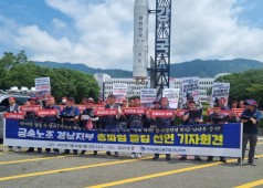 20230710 금속노조 총파업 선언 기자회견