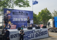 24년 금속노조 한국니토옵티칼 고용승계 쟁취 결의대