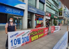 20210909 민주노총 총파업 피켓 선전전