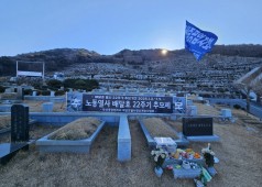 20250104 배달호 열사22주기 묘역참배(양산 솥발산)