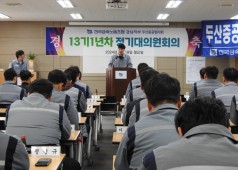 240318 두산중공업지회 13기1년차 정기대의원회의