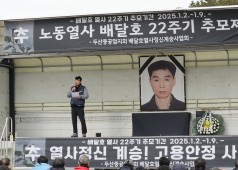 250109 제22주기 배달호 열사 정문 추모제