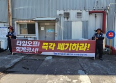 240705 7.10 총파업 3교대 선전전(단조/제강)