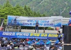 240501 134주 세계 노동절 경남대회 (창원 고용노동지방청)