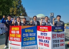 20231010~1012 신규원전건설을 위한 국회 시위 및 언론 인터뷰
