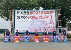 20230912 단체교섭 승리를 위한 퇴근선전전