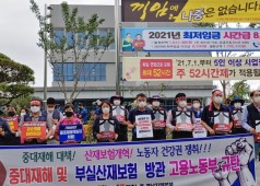 20210617 중대재해 및 부실산재보험 방관 노동부규탄 기자회견