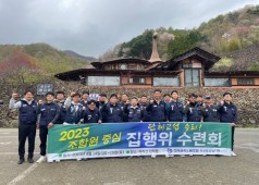 20230414 2023 단체교섭 승리를 위한 집행위 수련회 (하동)