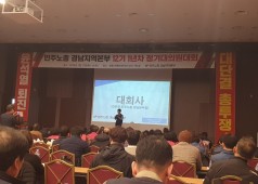 240227 민노 경남지역본부 12기1년차 정기대의원대회