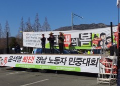 240309 경남 노동자 민중대회 (경남도청 앞)