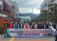 20211013 중대재해 엄벌촉구 기자회견(고용노동부)