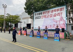 20230913 단체교섭 승리를 위한 퇴근선전전