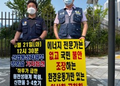 신한울 3,4호가 즉시 착수하라 기자회견(세종시 정부청사)