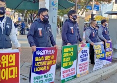 20201023 전태일3법쟁취 노동법개악저지 민노총 전국 결의대회