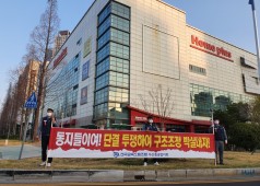 20200325 구조조정 저지 창원시민 선전전(홈플러스,시청)